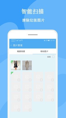 很快清理手机软件app截图