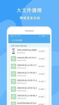 很快清理手机软件app截图