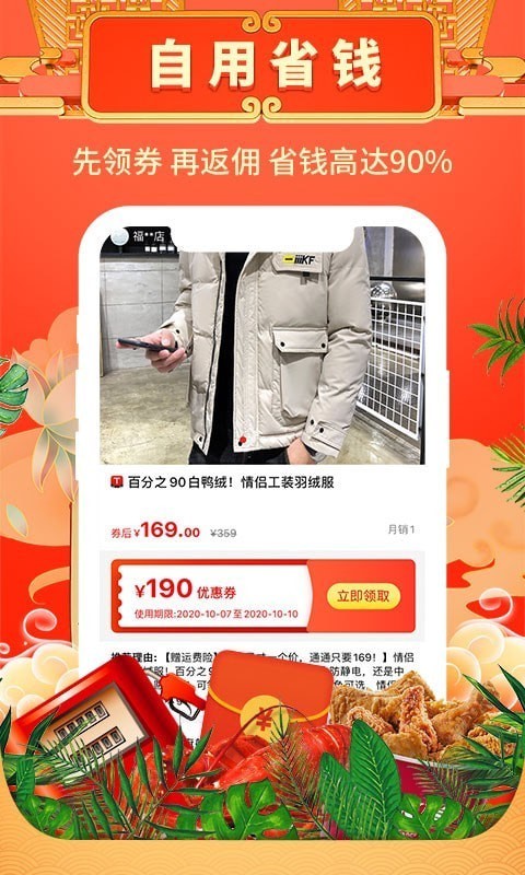 天天特省安卓版手机软件app截图
