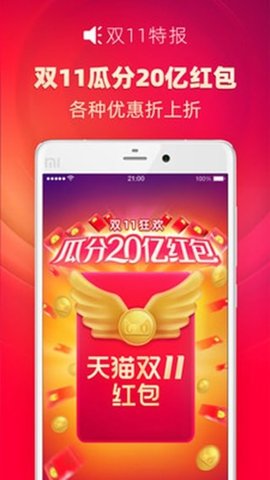 双11抢购神器PC版2021手机软件app截图