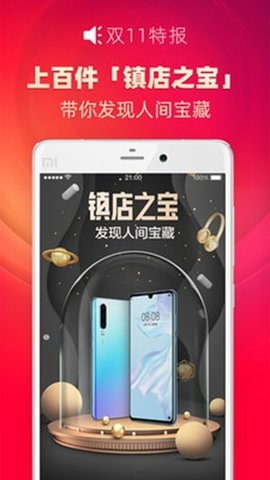 双11抢购神器PC版2021手机软件app截图
