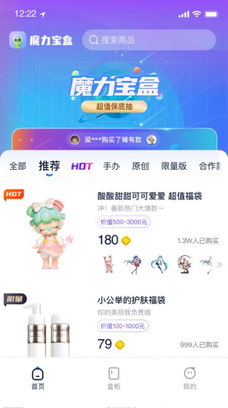 魔力宝盒手机软件app截图