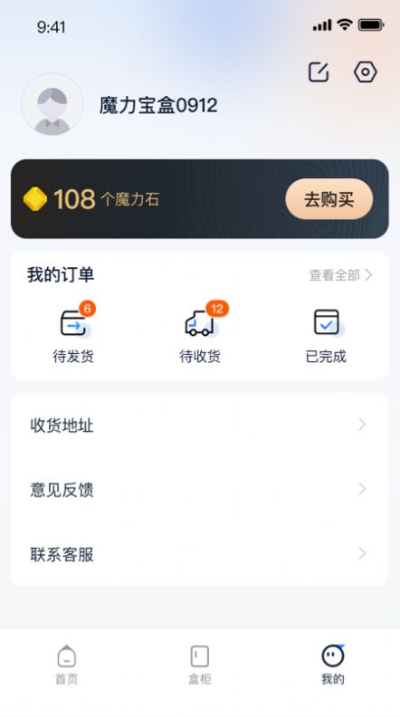 魔力宝盒手机软件app截图