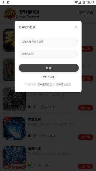 玩传奇盒子手机软件app截图