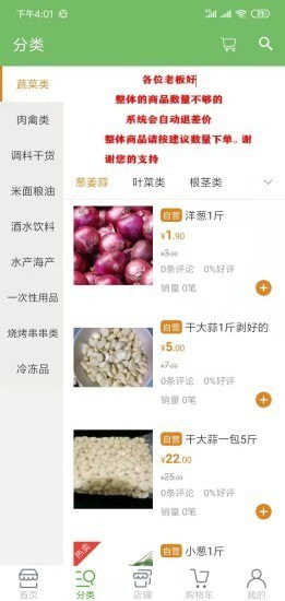 菜优优手机软件app截图