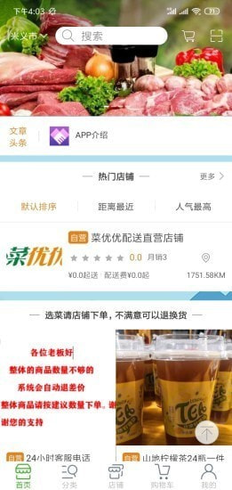 菜优优手机软件app截图