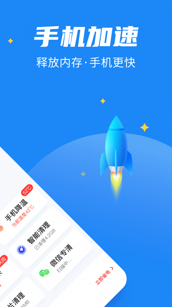 全民清理助手手机软件app截图