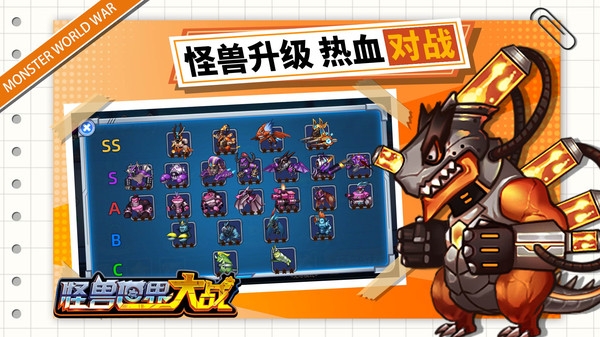 怪兽世界大战最新版手游app截图