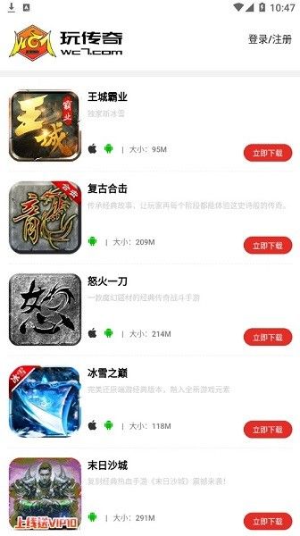 玩传奇盒子安卓版手机软件app截图