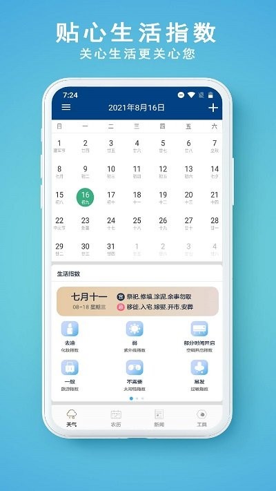 91天气手机软件app截图