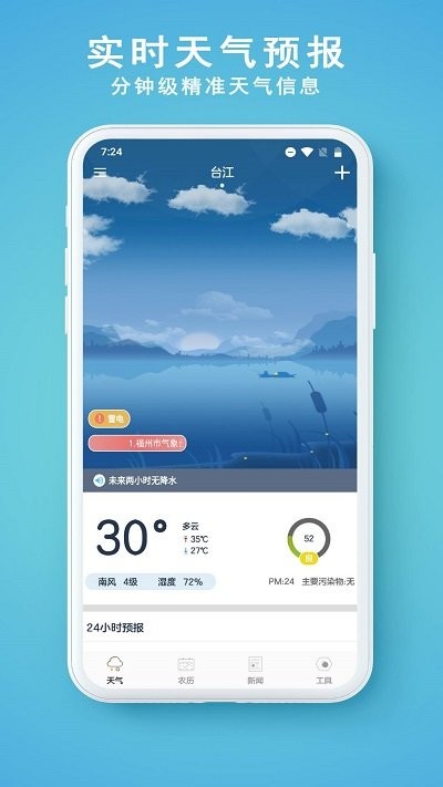 91天气手机软件app截图