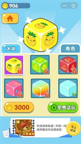 夏日冰冰冲手游app截图