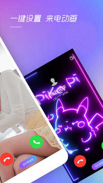 欢喜来电秀安卓版手机软件app截图