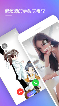 欢喜来电秀安卓版手机软件app截图