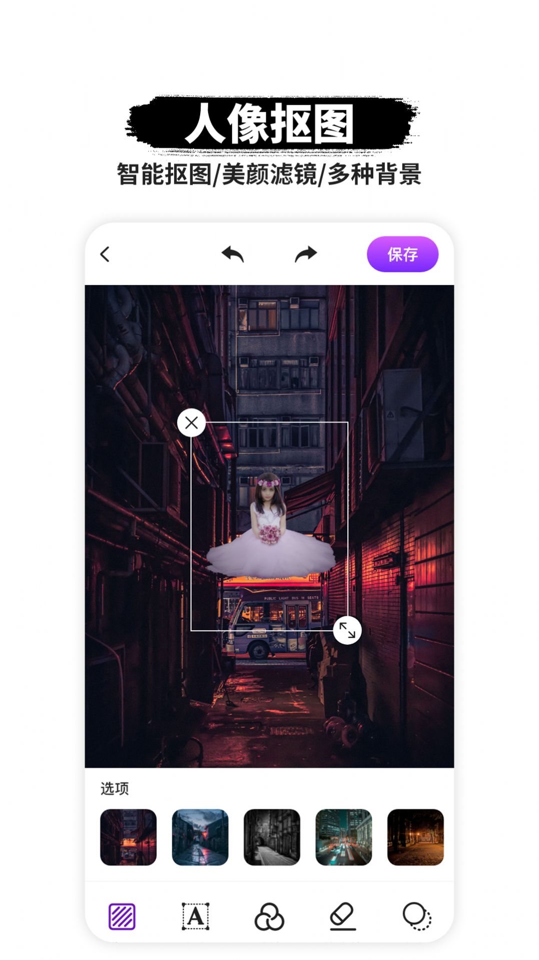 P图抠图安卓版手机软件app截图