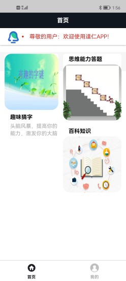 達仁手机软件app截图