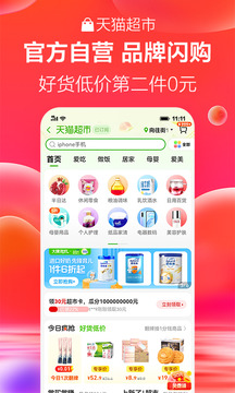 天猫双11抢机票工具2021手机软件app截图