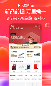 天猫双11抢机票工具2021手机软件app截图