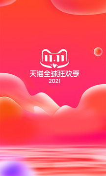 天猫双11抢机票工具2021手机软件app截图