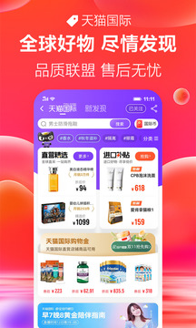 天猫双11抢机票工具2021手机软件app截图