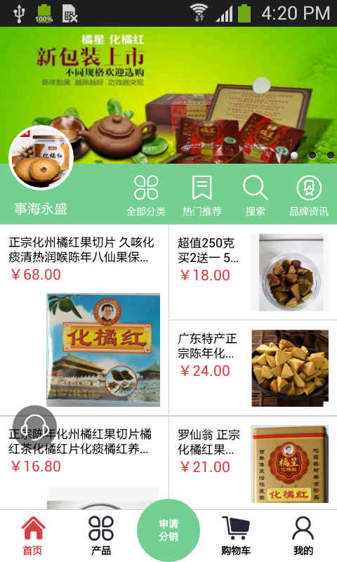 事海永盛手机软件app截图
