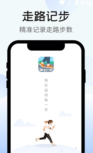 暴走计步手机软件app截图