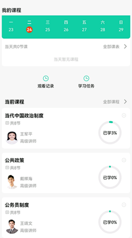 青学课堂手机软件app截图