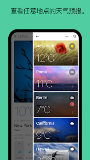 今天的天气手机软件app截图