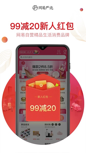 网易严选手机软件app截图