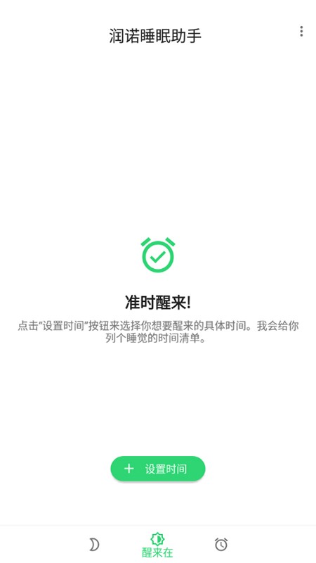 润诺睡眠助手手机软件app截图