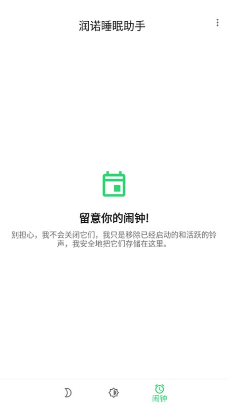 润诺睡眠助手手机软件app截图
