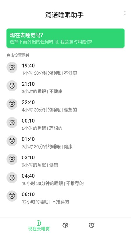 润诺睡眠助手手机软件app截图