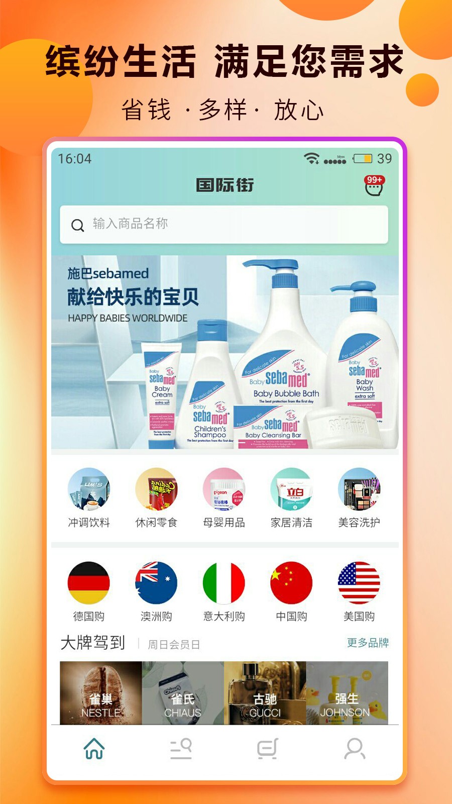 国际街Go手机软件app截图