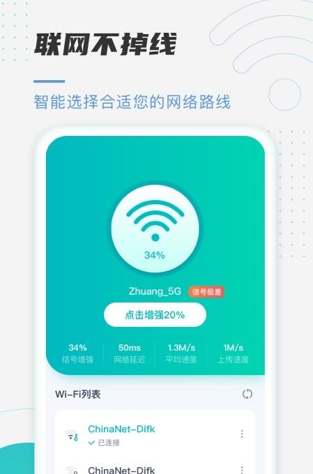 趣连WiFi手机软件app截图