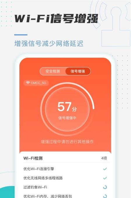 趣连WiFi手机软件app截图