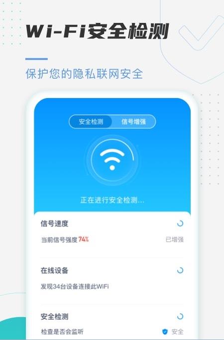 趣连WiFi手机软件app截图