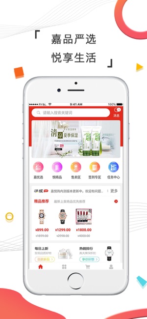 嘉悦购安卓版手机软件app截图