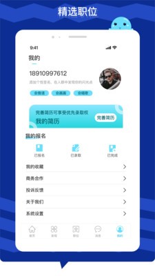 极米招聘手机软件app截图