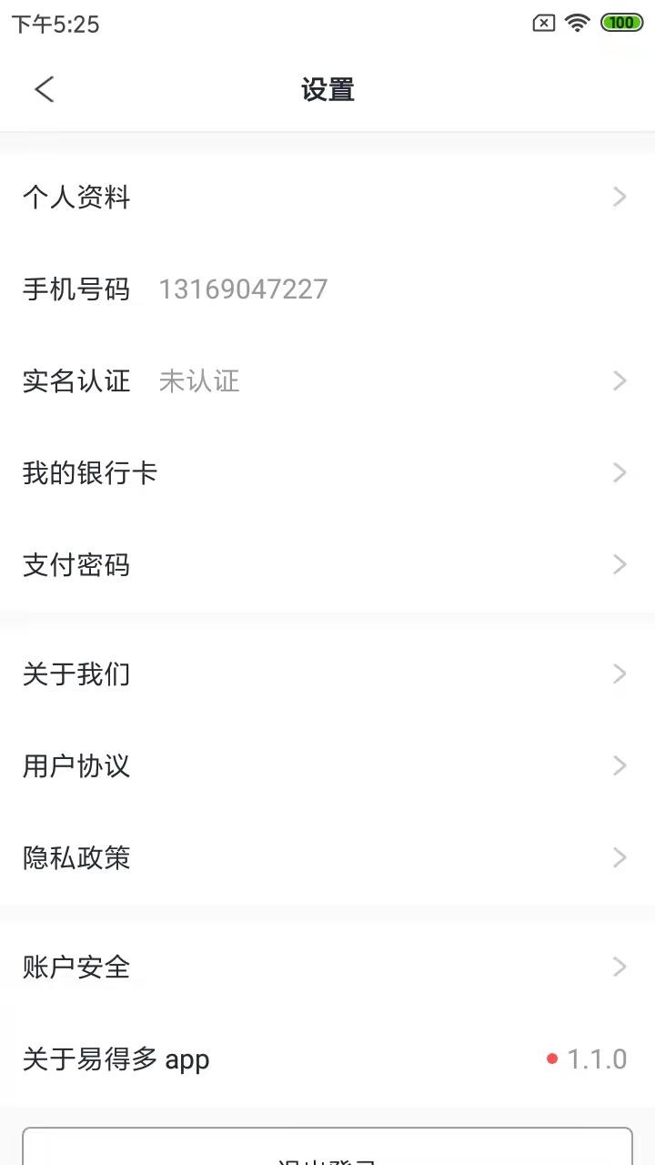 易得多手机软件app截图