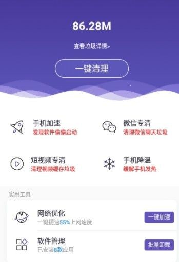 木瓜清理手机软件app截图