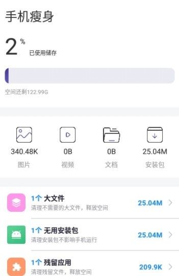 木瓜清理手机软件app截图