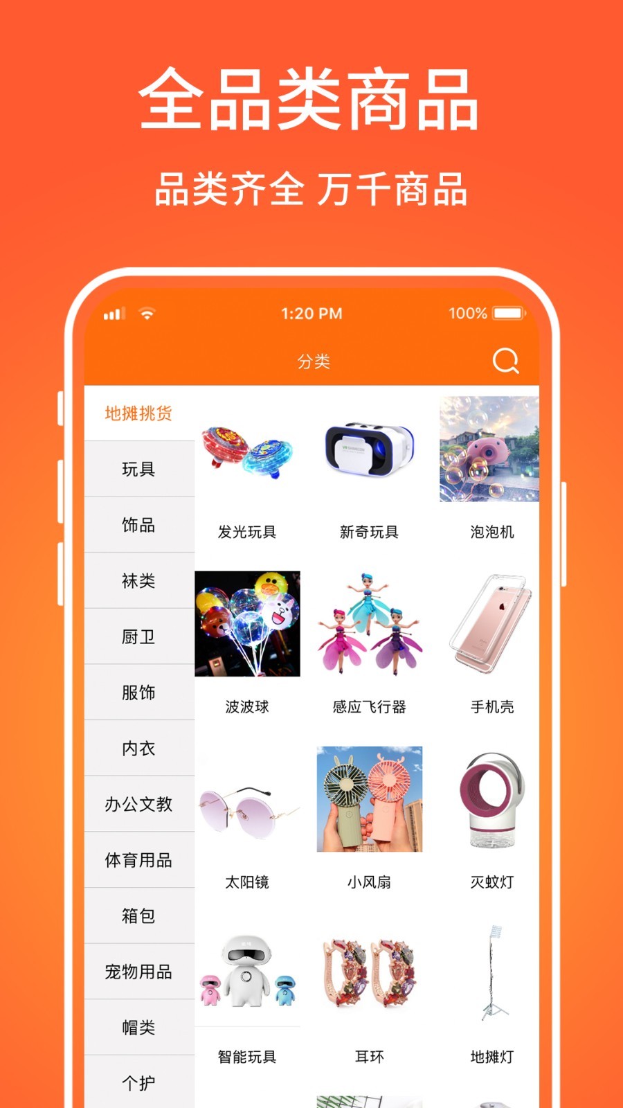 义乌购手机软件app截图