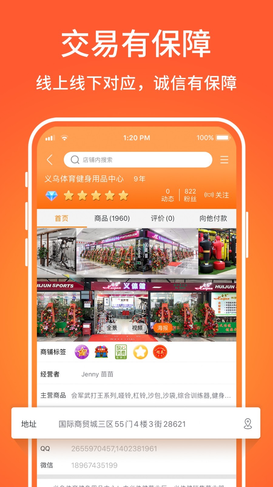 义乌购手机软件app截图