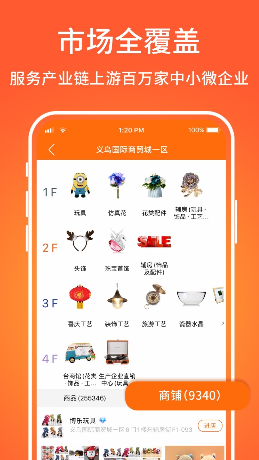 义乌购手机软件app截图