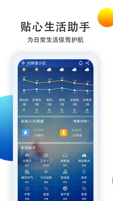 多看天气手机软件app截图