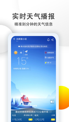 多看天气手机软件app截图