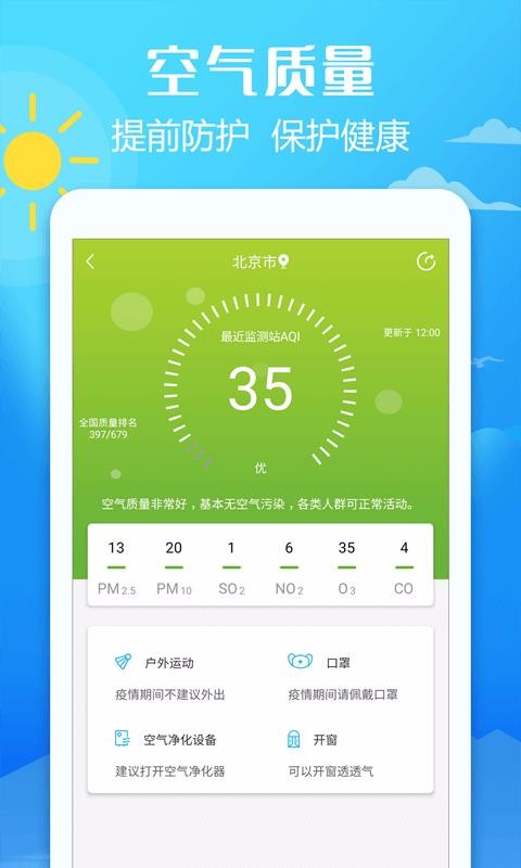 新晴城市天气手机软件app截图