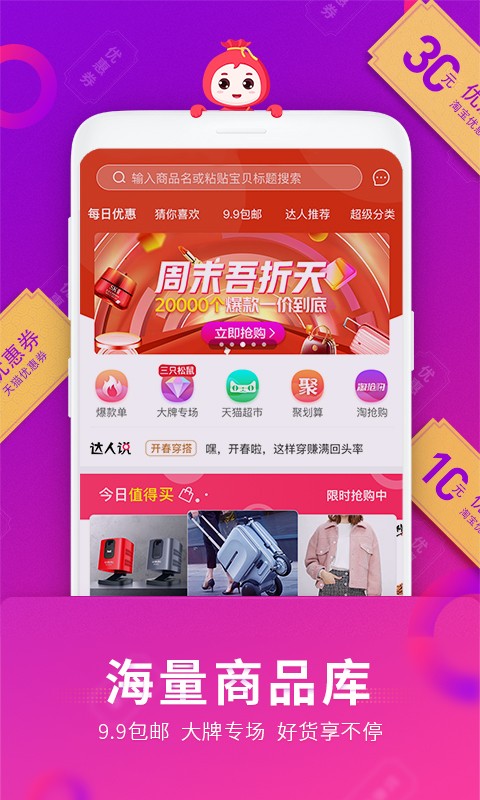 福袋生活手机软件app截图