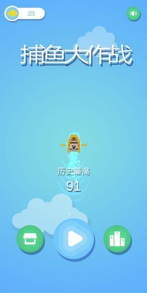 炸鱼英雄手游app截图