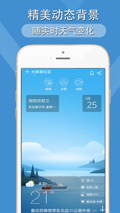 多看天气最新版手机软件app截图